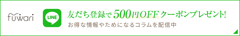 LINEお友達追加